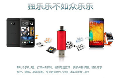 【最新上市產(chǎn)品 手機(jī)U盤(pán) 既插手機(jī)既用.廠家批發(fā)】?jī)r(jià)格,廠家,圖片,U盤(pán),深圳市福田區(qū)陳成文電子經(jīng)營(yíng)部-